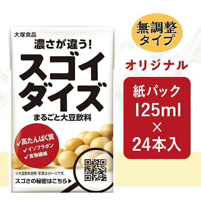 3811大塚食品 スゴイダイズ 125ml紙パック×24本入