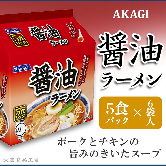 5位! 口コミ数「0件」評価「0」インスタントラーメン インスタント麺 防災 備蓄 麺 昼ご飯 夜食 小腹 手軽 即席 便利 非常食 保存食 3820 AKAGI(アカギ) ･･･ 