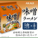 14位! 口コミ数「0件」評価「0」3821 AKAGI(アカギ) 味噌ラーメン 5食パック×6袋入【大黒食品工業】