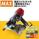 【ふるさと納税】工具 DIY 日曜大工 高額 マックス MAX 正規品 高圧コイルネイラ(型枠用モデル) HN-65FW1