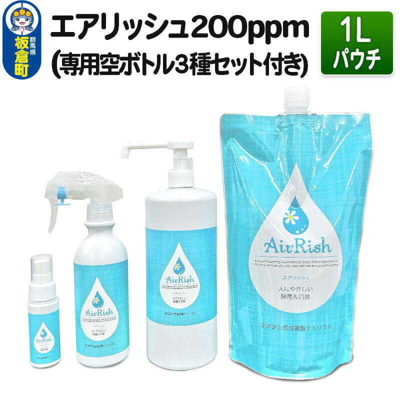 1位! 口コミ数「0件」評価「0」エアリッシュ 1L パウチ 200ppm (専用空ボトル3種セット付き)