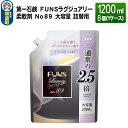 1位! 口コミ数「1件」評価「5」第一石鹸 FUNSラグジュアリー柔軟剤 No89 大容量 詰替用 1200ml×8個（1ケース）