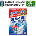 【ふるさと納税】第一石鹸 ランドリークラブ 酸素系洗たく槽クリーナー 250g×24個（1ケース）