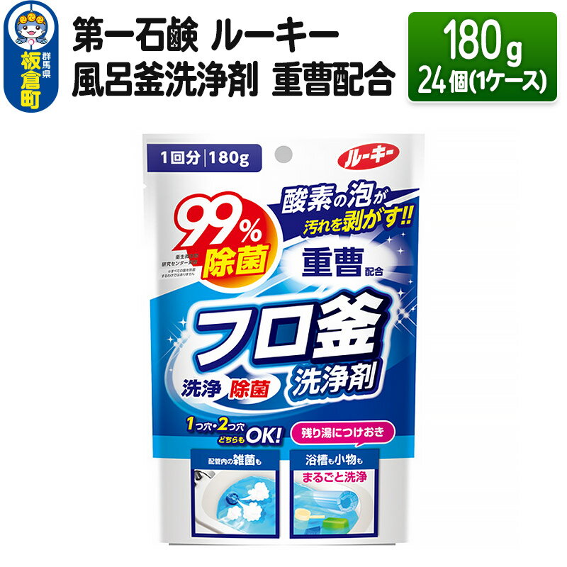 第一石鹸 ルーキー 風呂釜洗浄剤 重曹配合 180g×24個(1ケース)