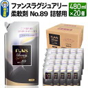 4位! 口コミ数「0件」評価「0」ファンスラグジュアリー 柔軟剤 No.89 詰替用480ml×20個【1ケース】 FUNS Luxury