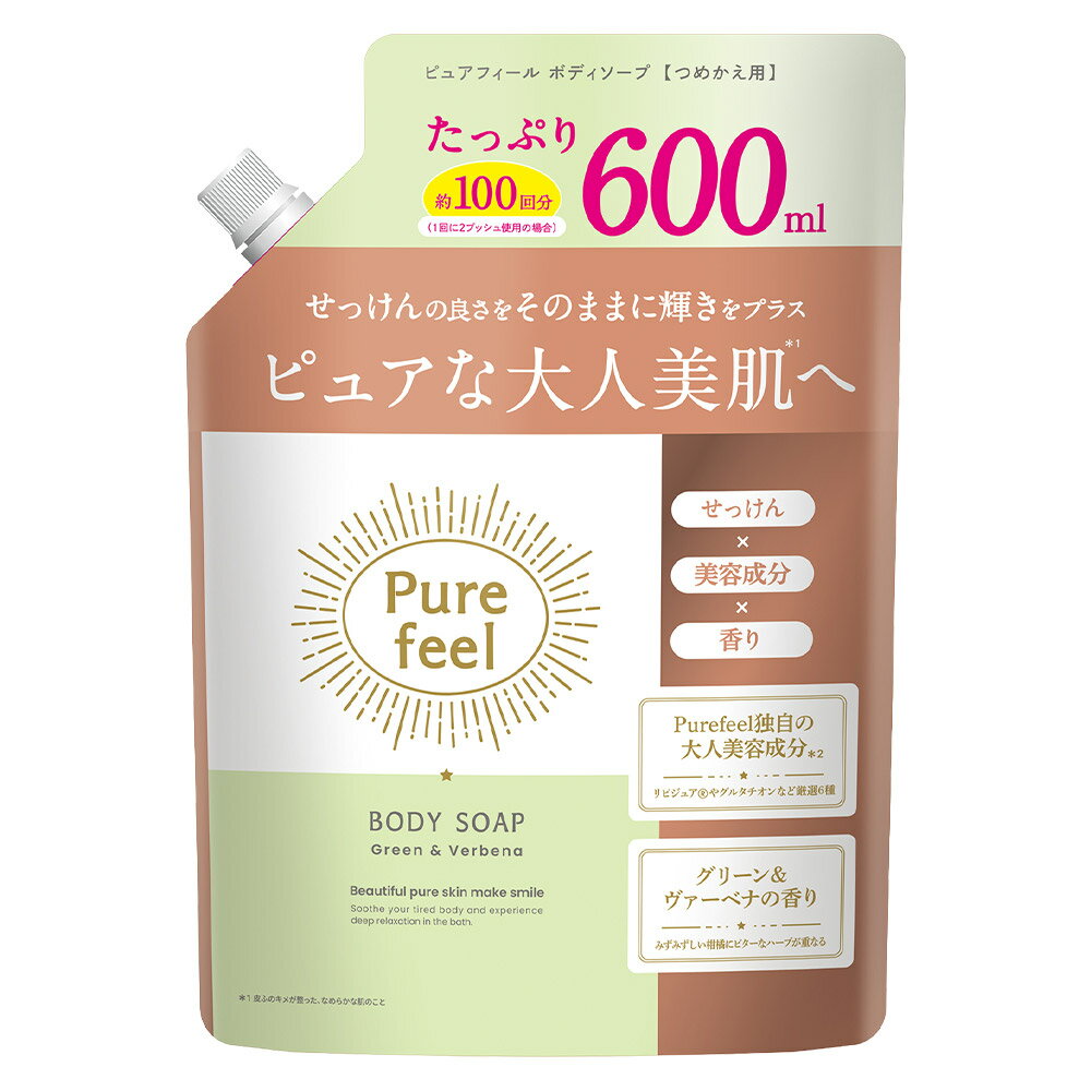 【ふるさと納税】ピュアフィール ボディソープ グリーン＆ヴァーベナ 詰替用 600ml 1ケース (15個)