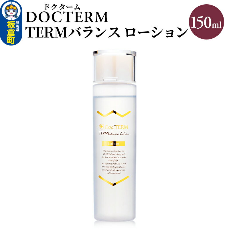 ドクターム TERMバランス ローション 150ml