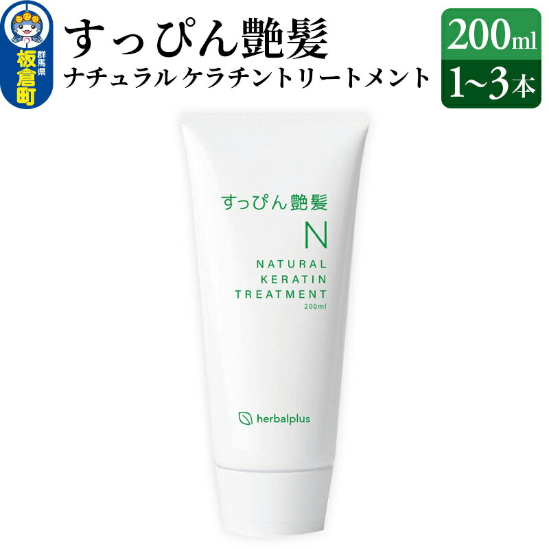 3位! 口コミ数「0件」評価「0」すっぴん艶髪 ナチュラルケラチントリートメント【選べる本数：1本～3本】敏感肌 脂漏性 乾燥肌 低刺激 頭皮ケア