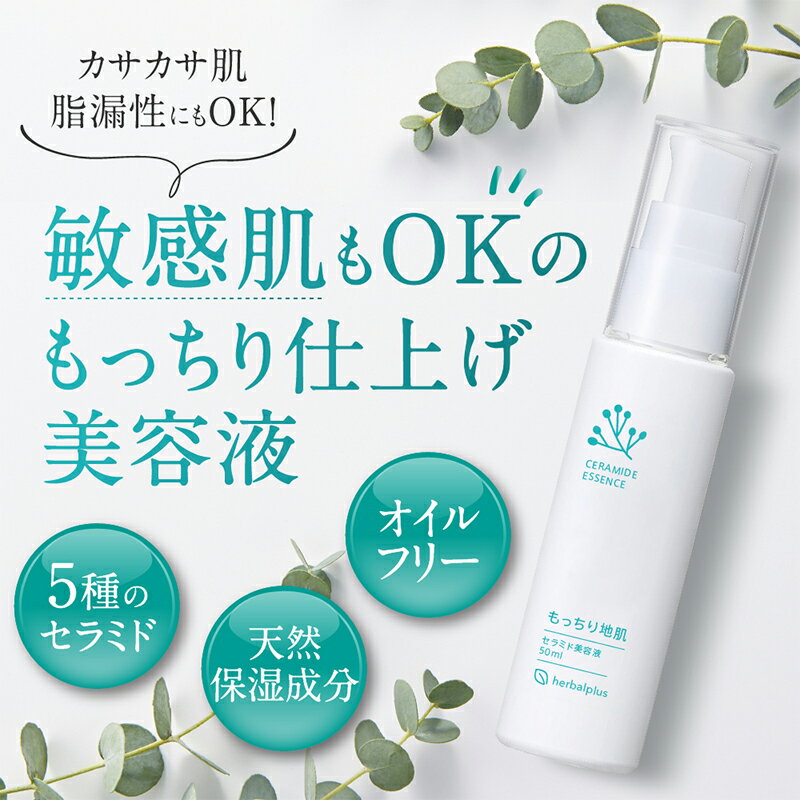 【ふるさと納税】もっちり地肌 セラミド美容液【選べる本数：1本〜3本】敏感肌 乾燥肌 高保湿 ジェル スキンケア
