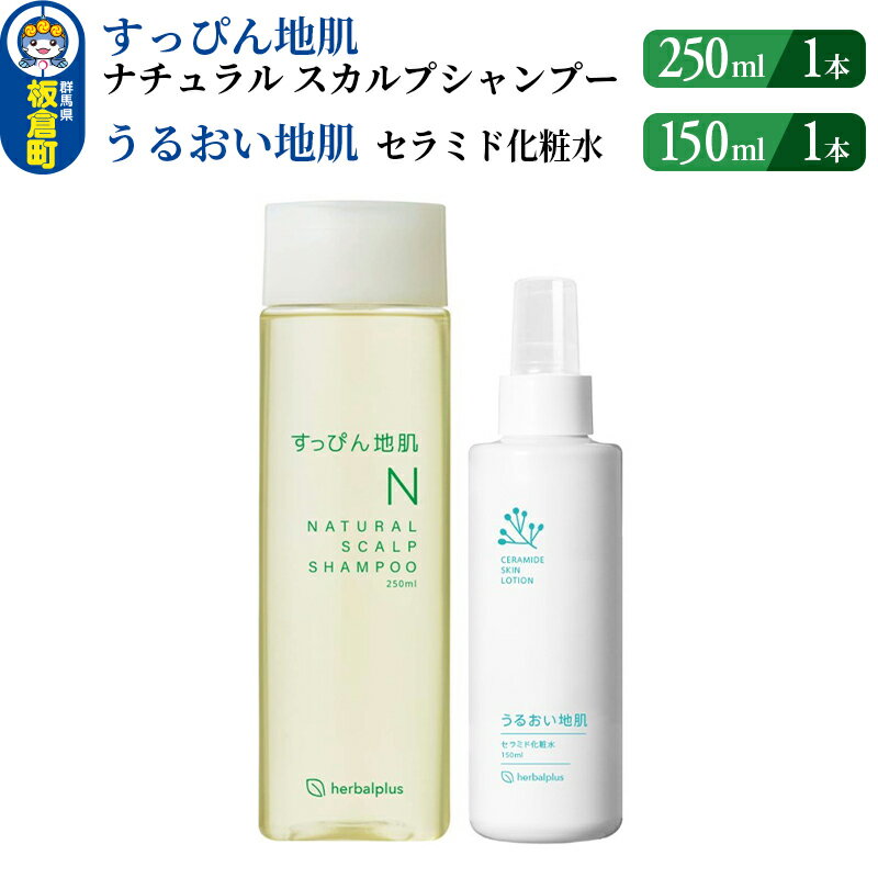すっぴん地肌 ナチュラルスカルプシャンプー&うるおい地肌 セラミド化粧水(各1本セット)
