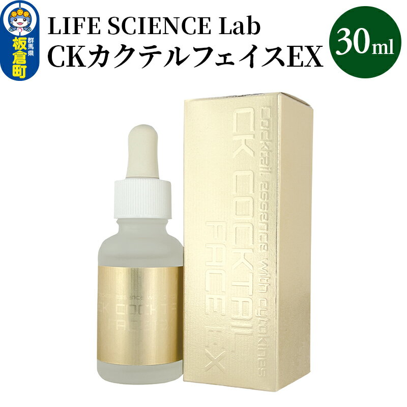 CKカクテルフェイスEX 30ml