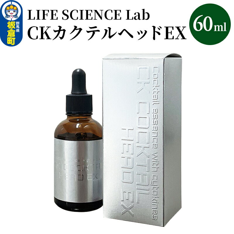 CKカクテルヘッドEX 60ml