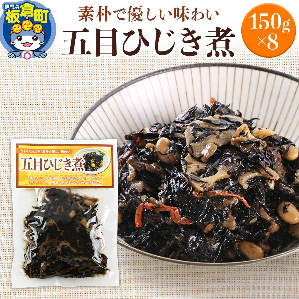 五目ひじき煮 150g×8袋