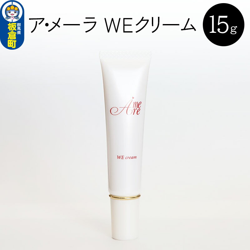 スキンケア(フェイスクリーム)人気ランク35位　口コミ数「0件」評価「0」「【ふるさと納税】ア・メーラ WEクリーム 15g」