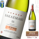 【ふるさと納税】SAKAEMASU 55 2022 5TH VINTAGE 750ml×1本 日本酒 群馬県 邑楽郡 板倉町産