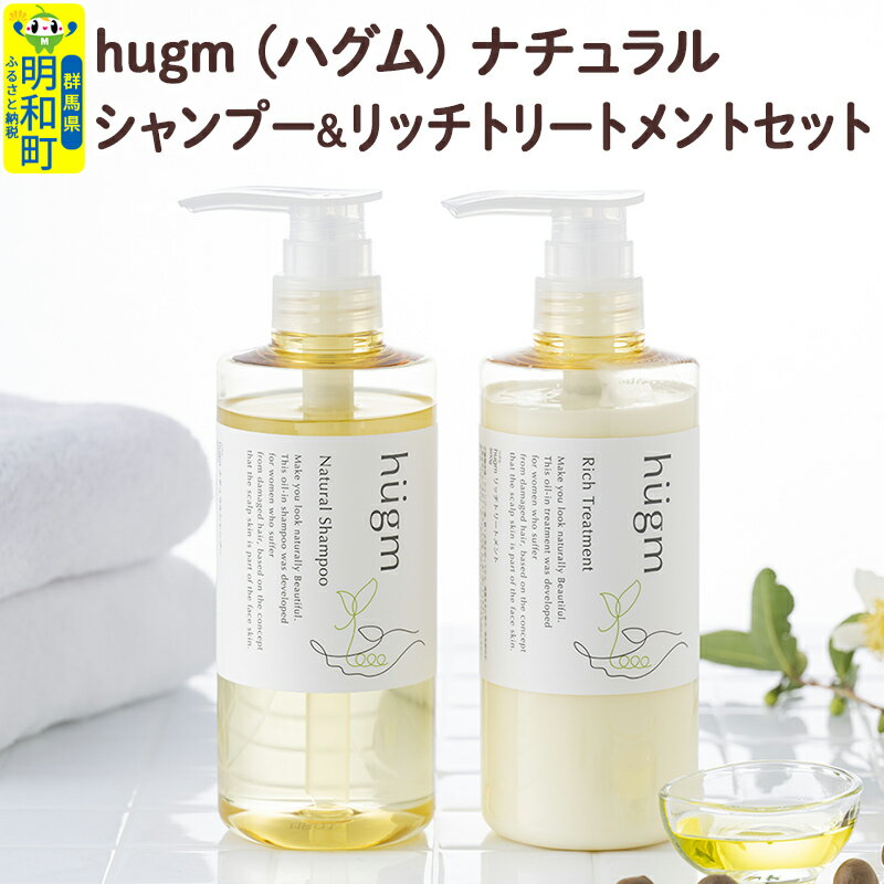 20位! 口コミ数「0件」評価「0」hugm (ハグム) ナチュラルシャンプー＆リッチトリートメントセット