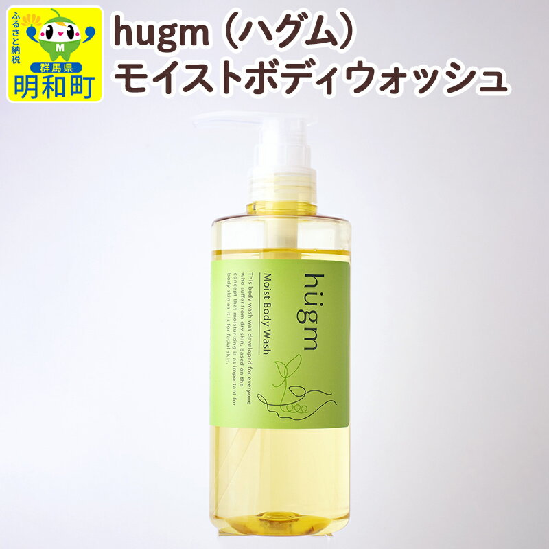 7位! 口コミ数「0件」評価「0」hugm (ハグム) モイストボディウォッシュ