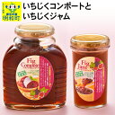 自社農園産のいちじくを食品保存料無添加で手作りしています 「美味しさと健康を安心安全な自社農園産からお届けします」 私たちは減農薬、有機肥料で栽培した自社農園産のフルーツなどを中心に加工しております。 古来体に良いとされている「いちじく」。 自社農園産いちじくを弊社独自の製法で食品保存料など使わずに品質の良い加工品を製造しています。 減農薬、有機肥料で栽培した自社農園産いちじくを収穫後フレッシュなうちに加工、いちじくの風味を残し低糖度に作りました。 返礼品詳細 名称 いちじくコンポートといちじくジャム 内容量 いちじくコンポート 420g×1個 いちじくジャム 220g×1個 原材料 いちじくコンポート：いちじく(群馬県産)、赤ワイン、三温糖、甜菜グラニュー糖、レモン果汁、シナモン いちじくジャム：いちじく(群馬県産)、甜菜グラニュー糖、レモン果汁 原産地・加工地 群馬県明和町 賞味期限 製造から180日（発送日から178日） 保存方法 直射日光、高温多湿を避け常温で保管下さい。 注意事項 ※開封後は冷蔵保管のうえ、お早めにお召し上がりください。 提供元 エバーグリーンファーム株式会社 配送温度帯 常温 ・寄附申込みのキャンセル、返礼品の変更・返品はできません。あらかじめご了承ください ・ふるさと納税よくある質問はこちら