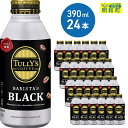 【ふるさと納税】TULLY’SCOFFEE(タリーズコーヒー)BARISTA’SBLACK(バリスタズブラック)【ホット&コールド兼用】390ml×24缶