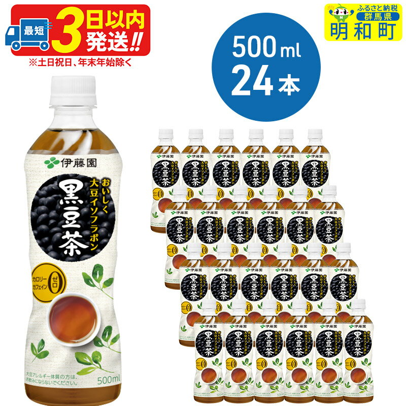 2位! 口コミ数「2件」評価「5」おいしく大豆イソフラボン黒豆茶　500ml×24本【1ケース】