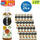 3位! 口コミ数「2件」評価「5」おいしく大豆イソフラボン黒豆茶　500ml×24本【1ケース】