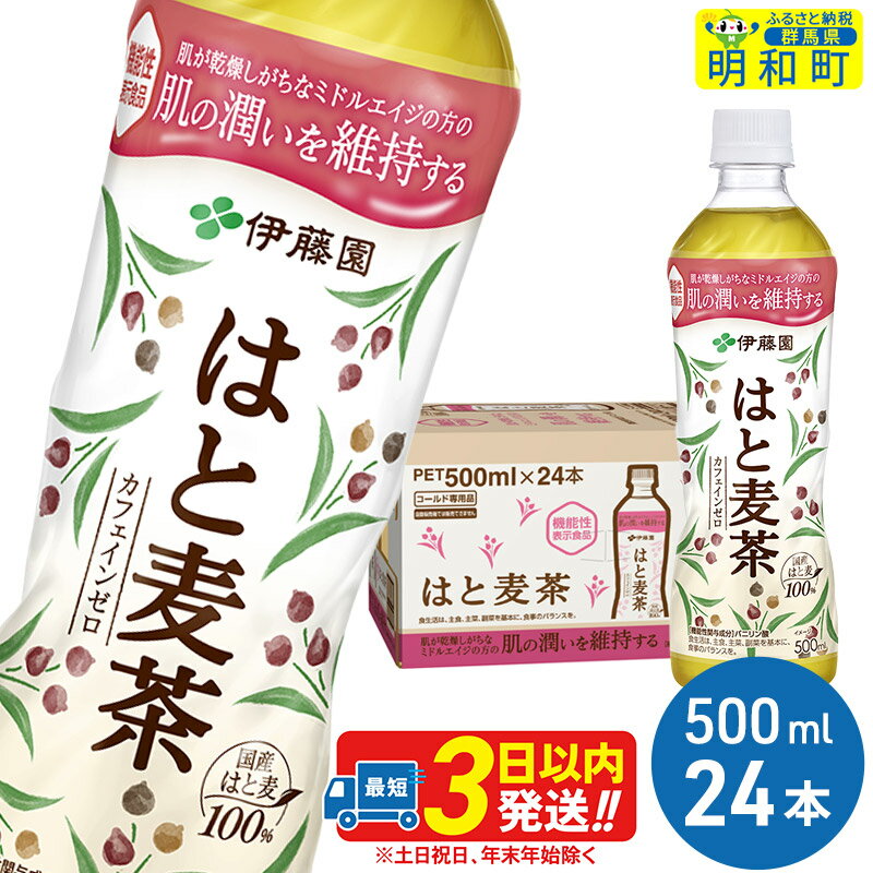 【機能性表示食品】はと麦茶＜500ml×24本＞【1ケース】