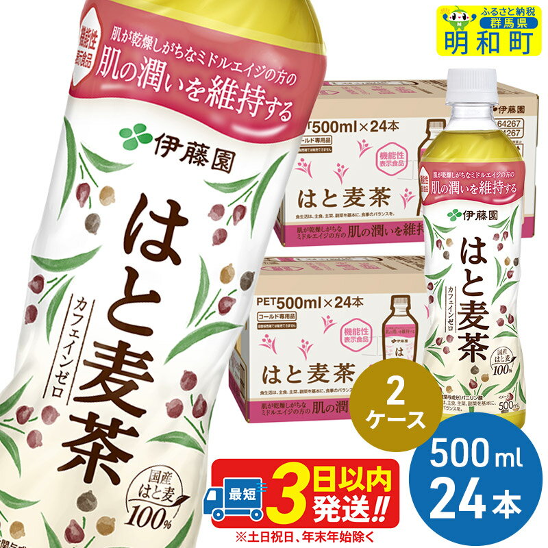 28位! 口コミ数「0件」評価「0」【機能性表示食品】はと麦茶＜500ml×24本＞【2ケース】