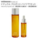 【ふるさと納税】voloesse(ヴォロエッセ) ナチュラル プロポリス ハリツヤセットnatural propolis set(4)