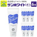 【ふるさと納税】高品質なワセリン100% サンホワイト P-1 チューブ品 <6本> (2)(4)
