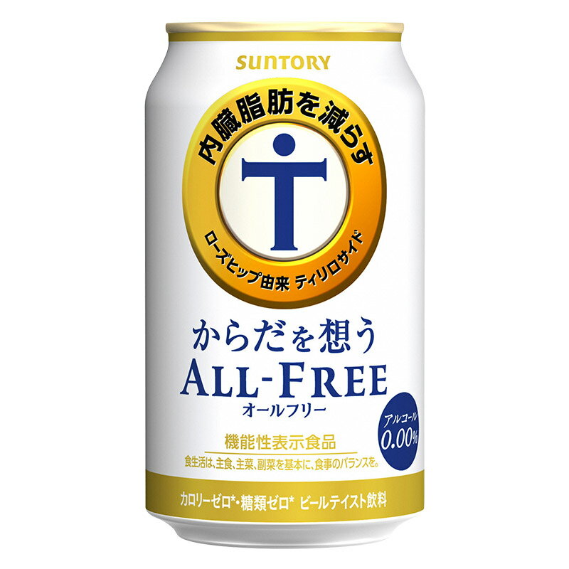 【ふるさと納税】サントリー オールフリー からだを想うオールフリー＜350ml×24缶＞【選べる種類×回数】《1回のみ・定期便2～12ヶ月》