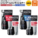 【ふるさと納税】スカルプDネクスト プロテイン5 スカルプシャンプー&コンディショナー 《詰替用》 2点セット【オイリー】または【ドライ】