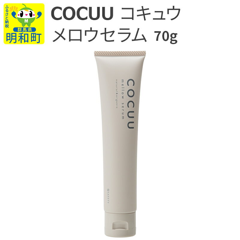 28位! 口コミ数「0件」評価「0」COCUU (コキュウ) メロウセラム 70g