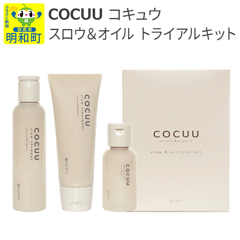 18位! 口コミ数「0件」評価「0」COCUU (コキュウ) スロウ＆オイル トライアルキット