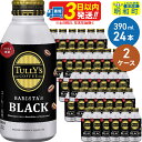 【ふるさと納税】TULLY’SCOFFEE（タリーズコーヒー）BARISTA’SBLACK（バリスタズブラック）【ホット＆コールド兼用】390ml×24缶【2ケース】