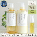 19位! 口コミ数「1件」評価「1」ナチュラルシャンプー500ml ＆リッチトリートメント500g ＆マルチオイル 30ml 【hugm】 3種 セット ハグム 群馬県 千代田･･･ 