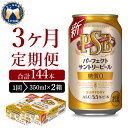 【ふるさと納税】【3ヵ月定期便】2箱セット パーフェクトサン