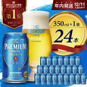 【ふるさと納税】ビール サントリー ザ・プレミアムモルツ 香るエール 350ml