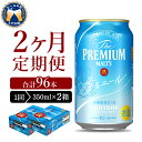 【ふるさと納税】【2ヵ月定期便】2箱セット ビール 香るエー