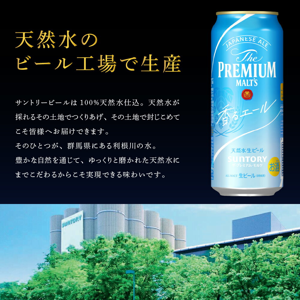 【ふるさと納税】【2ヵ月 定期便】ビール サントリー ザ・プレミアムモルツ 香るエール 500ml 24本 2ヶ月コース 計2箱 送料無料 お取り寄せ お酒 生ビール ギフト 贈り物 プレゼント 人気 おすすめ コロナ 家飲み 晩酌 バーベキュー キャンプ ソロキャン アウトドア