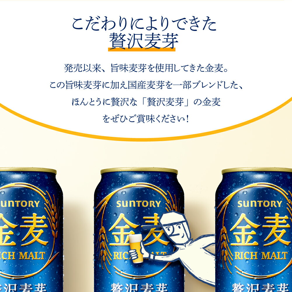 【ふるさと納税】ビール 金麦 350ml 24本 【定期便 3ヶ月コース】 計3箱送料無料 ギフト プレゼント 内祝い お歳暮 お祝い 母の日 父の日 新生活 酒 家飲み 晩酌 人気 オススメ 送料無料 群馬 県 千代田町