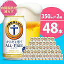 【ふるさと納税】【2箱セット】ノンアルコール サントリー からだを想う オールフリー ( 機能性表示食品 ) 350ml × 24本 ( 2箱 )天然水のビール工場 群馬 ノンアル ビール 送料無料 糖質0 糖質ゼロ 健康 発泡酒 ノンアルコール 計 48本 人気 家飲み 1回便