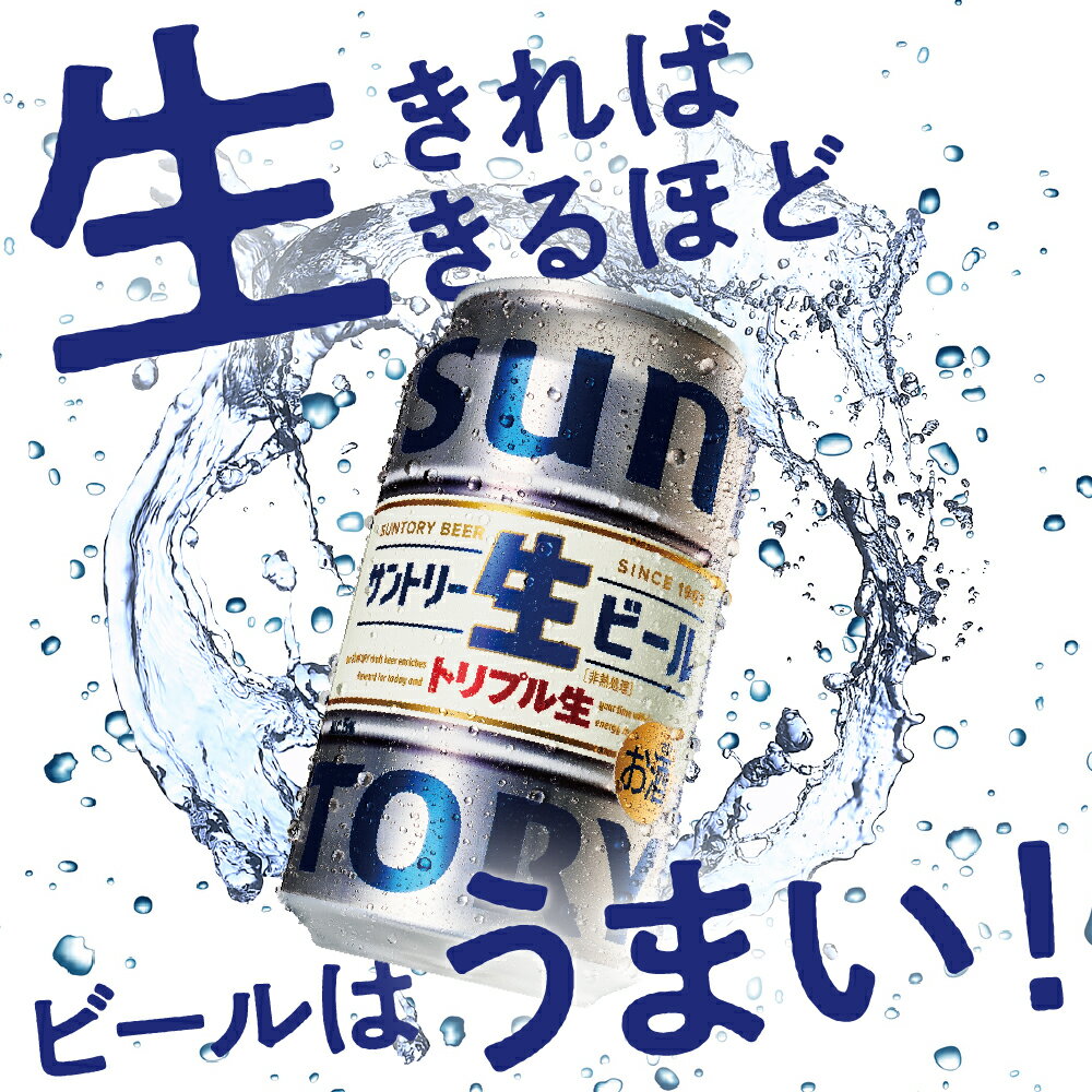 【ふるさと納税】【2箱セット】サントリー 生ビール トリプル生 350ml×24本 (2箱)群馬県 千代田町 送料無料 お取り寄せ お酒 お中元 お歳暮 ギフト プレゼント 人気 おすすめ 家飲み 晩酌 バーベキュー キャンプ アウトドア 1回便 成人式 クリスマス 大晦日 常温