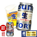 【ふるさと納税】 高評価 サントリー 生ビール トリプル生 350ml (選べる 1箱 2箱 / 単品 定期便 ) ビール beer 缶ビール 24本 24缶 ...