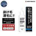 【ふるさと納税】【12ヵ月定期便】スーパーサイヤ 薬用 育毛剤 120ml×1本 医薬部外品 男性用 女性用 育毛 育毛ローション 育毛トニック 生え際 スカル...