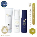 【ふるさと納税】クリスタルジェミー 美肌トリプルセレクション 3種セット デイリーケア 美容 保湿 成分 配合 ハリ 潤い しっとり 中島香里 日用品 群馬県 ...