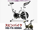 【ふるさと納税】No.106 HG-YX-5006N2　スピンバイク （ホワイト）　5006A ／ トレーニング 健康 筋トレ スポーツ 家で運動 ※沖縄・離島地域へのお届け不可