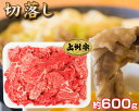 【ふるさと納税】上州牛切落し 約600g