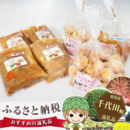 もつ煮とドーナツ3種セットB