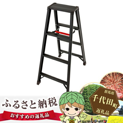 軽量脚立 脚軽 RZB1.0-12