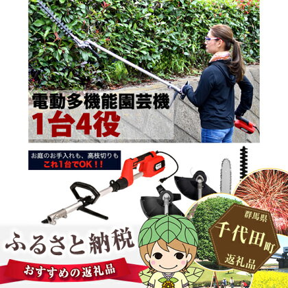 電動式多機能園芸機 HG-900WETE 4WAY